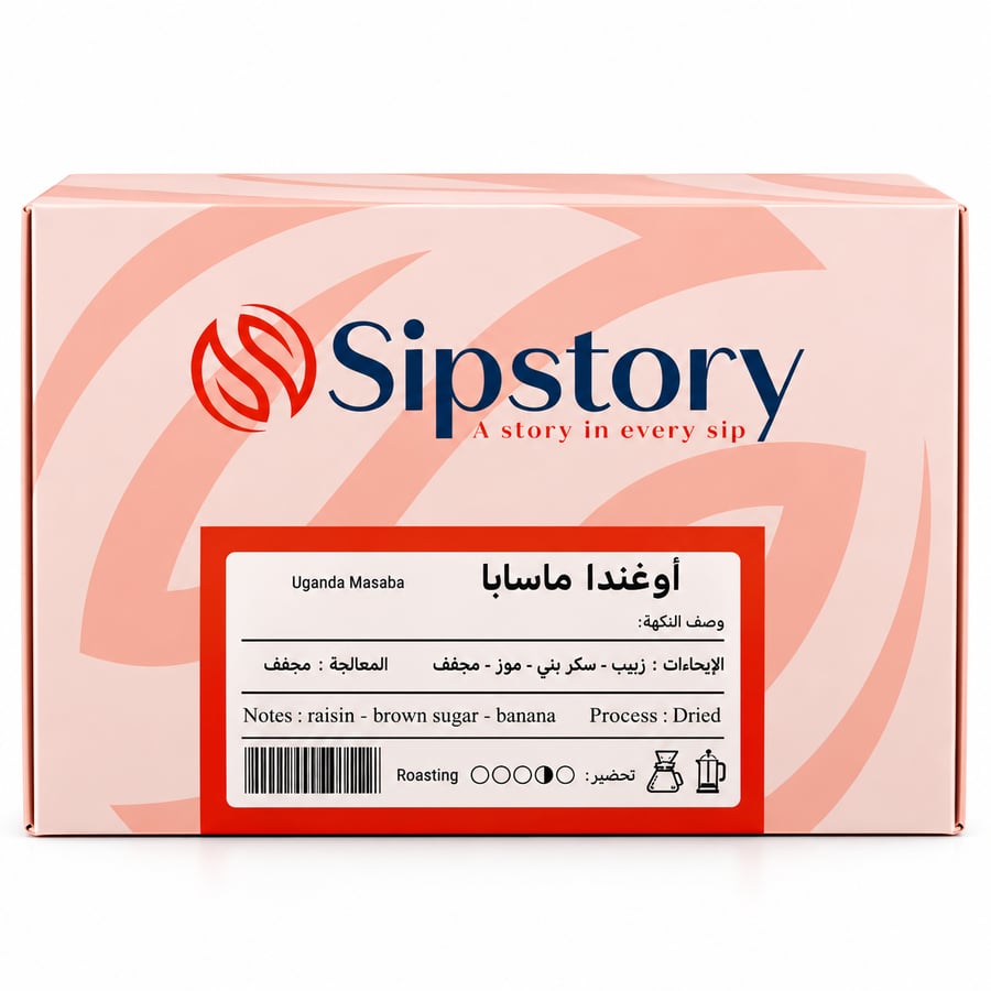 سيبستوري قهوة أوغندي ماسابا 250 جرام - Sipstory Ugandan Masaba Coffee 250g