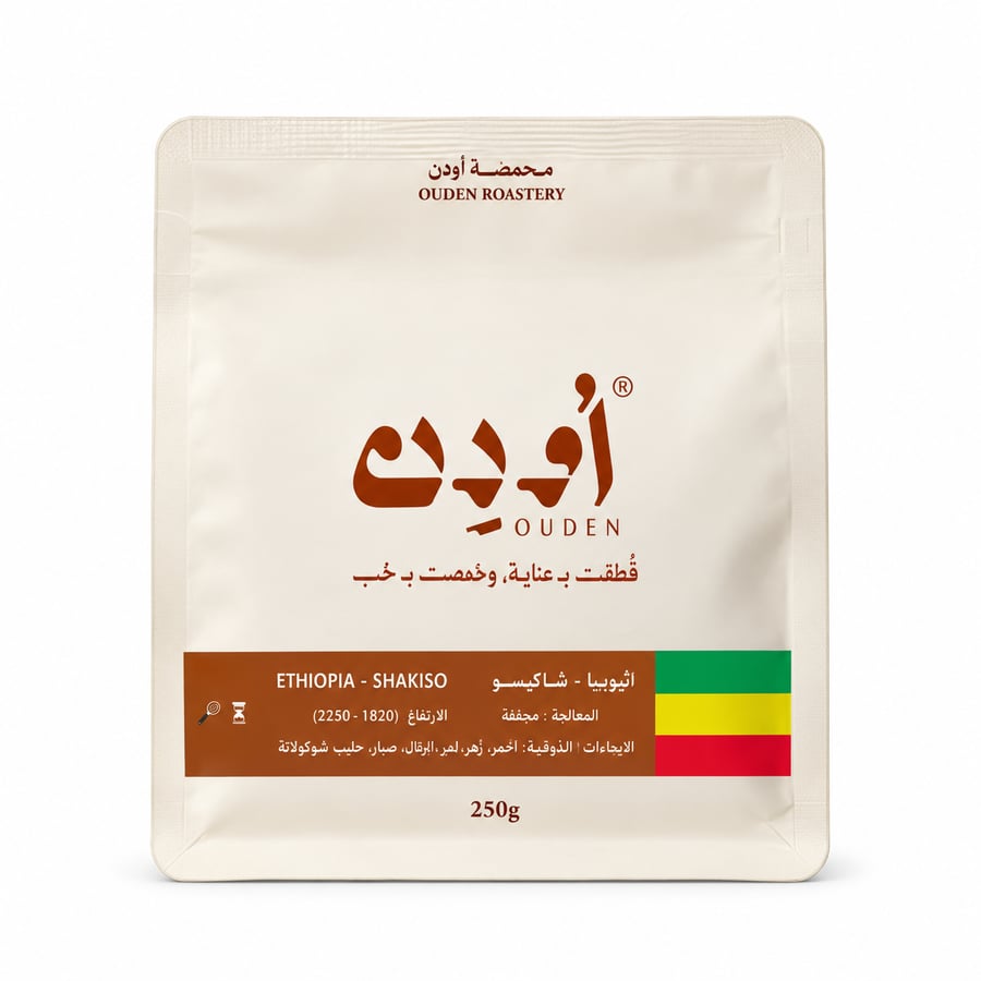 أودن قهوة إثيوبي شاكيسو 250 جرام - Oden Ethiopian Shakiso Coffee 250g