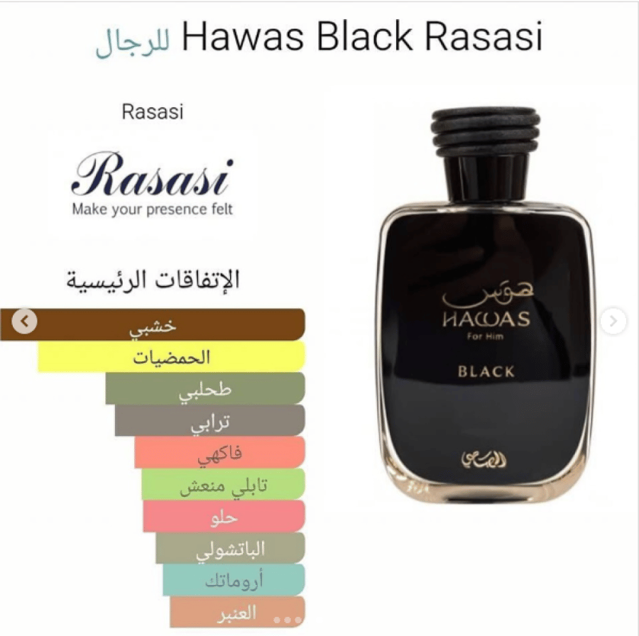 عطر هوس بلاك من الرصاصي Hawas Black