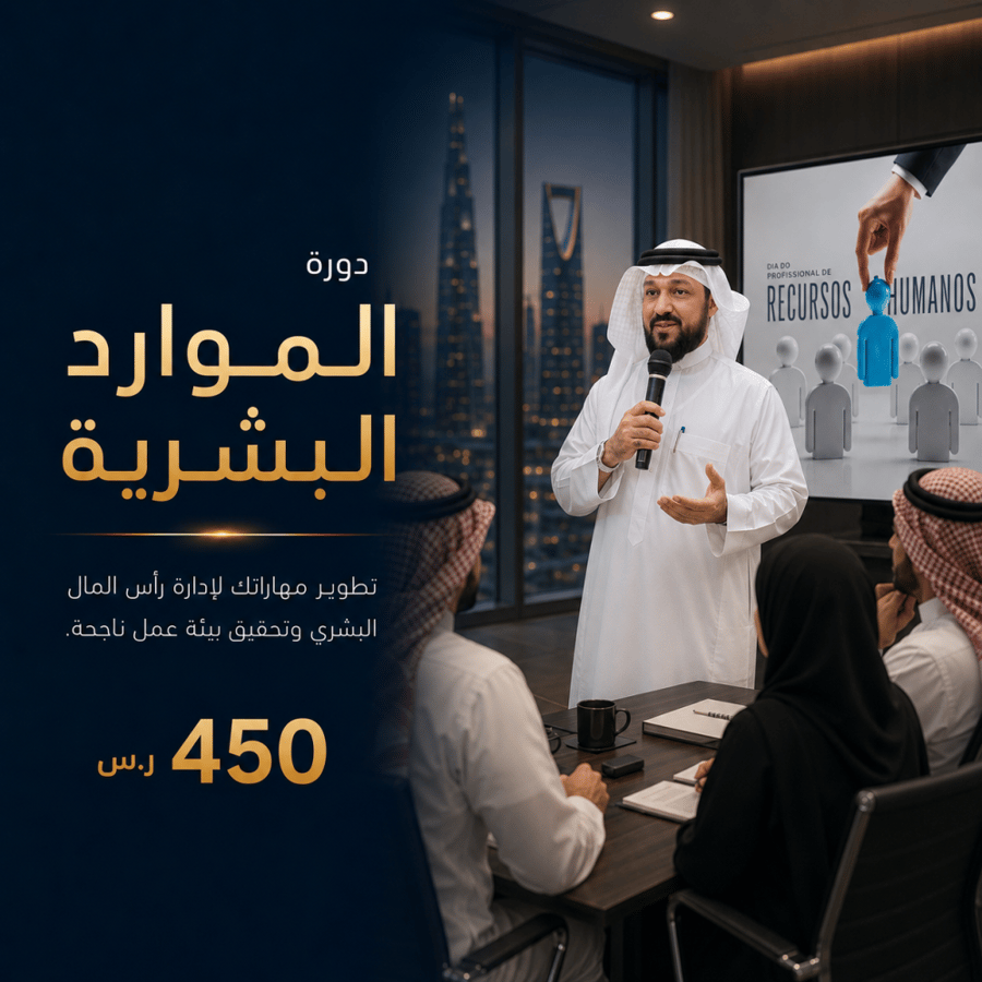 ادارة الموارد البشرية