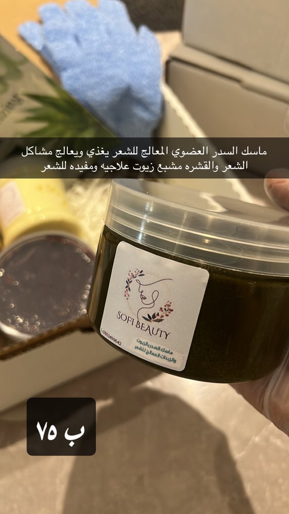 ماسك السدر المغذي للشعر بالزيوت والفيتامينات حجم(300)جم