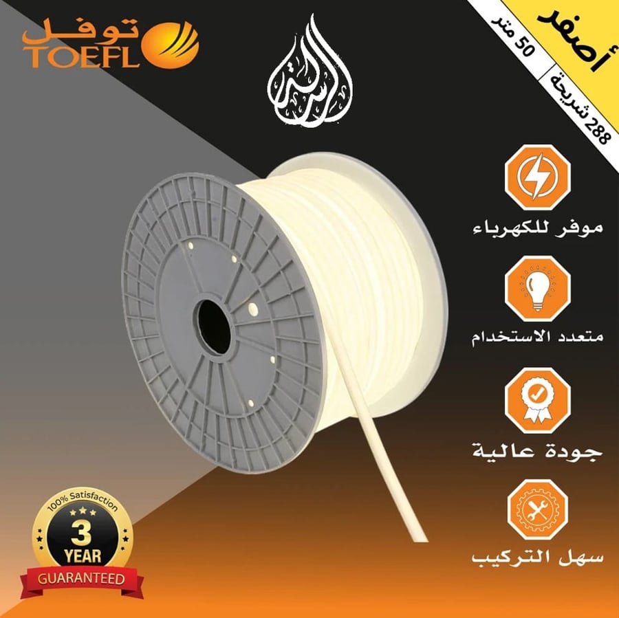 شريط إضاءة COB مطوّر أصفر 3000K بـ288 شريحة/م – لفة 50 متر، توفل