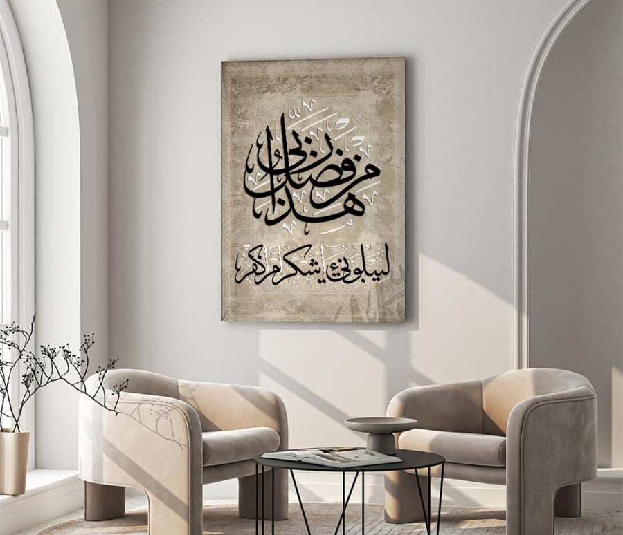 لوحات فنية ايات قرانية "تراتيل الشكر" (هذا من فضل ربي)