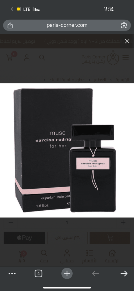 عطر نارسيسو رودريغز ماسك – زيت عطري (Oil Parfum) – 50 مل (Narciso Rodriguez Musc Oil Parfum 50 ml)