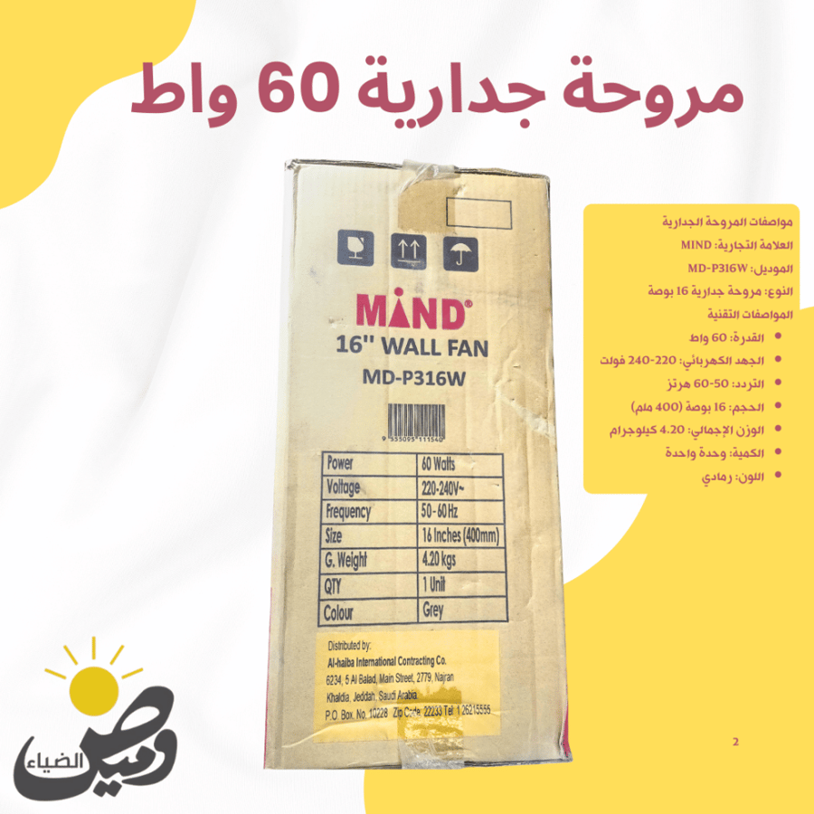 مروحة جدارية 60 واط
