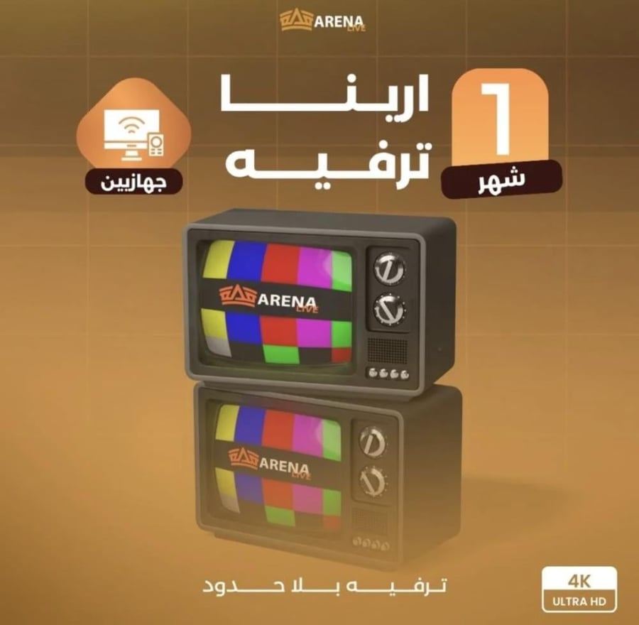 ارينا شهر - جهازين