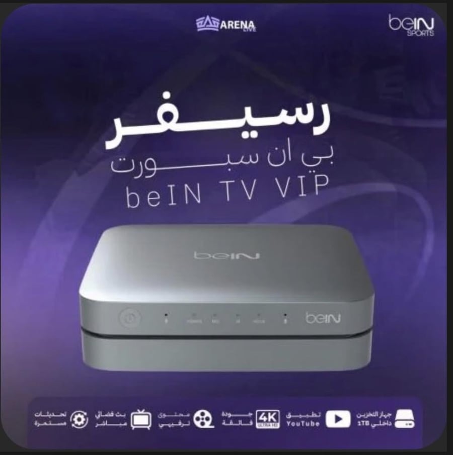 رسيفر beIN  vip 4k + سنه اشتراك تميز