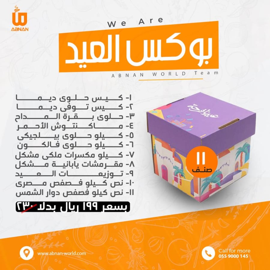 بوكس العيد