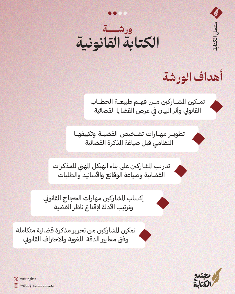 Legal writing