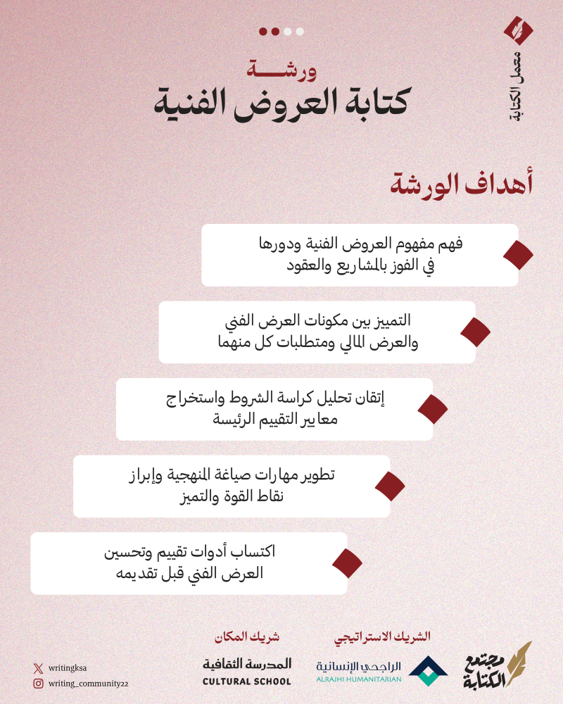 كتابة العروض الفنية