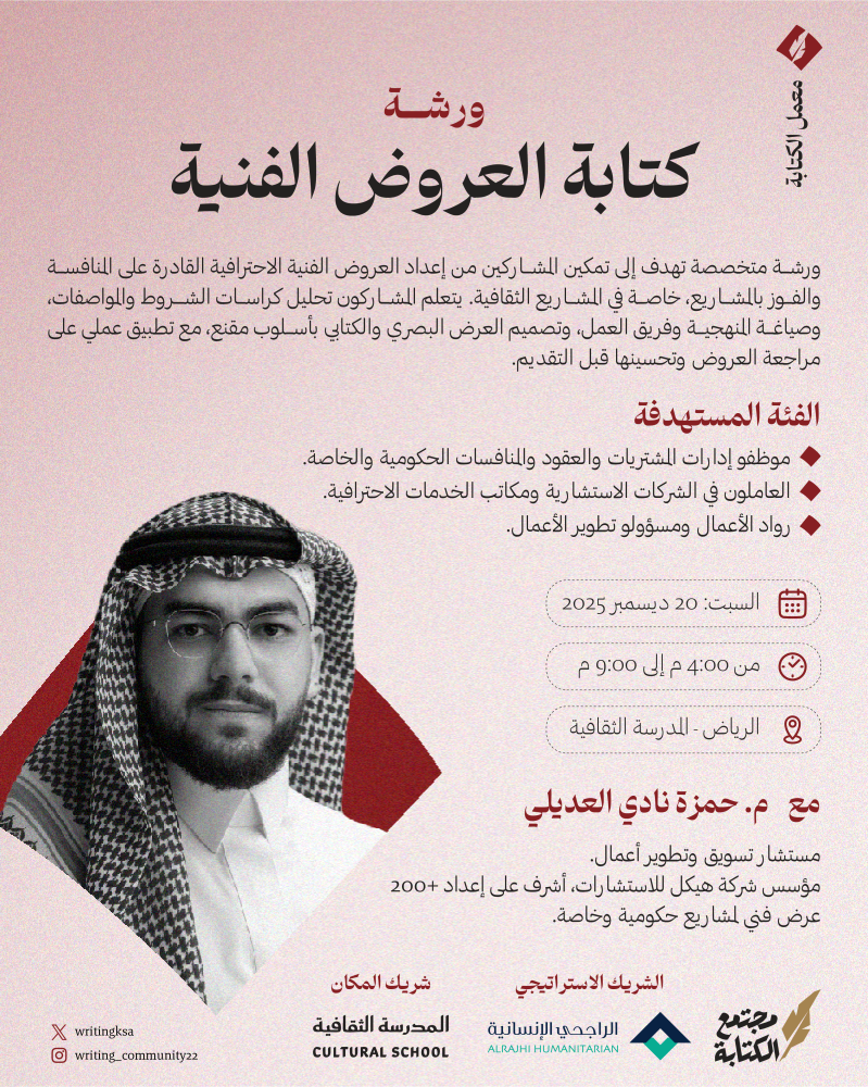 كتابة العروض الفنية