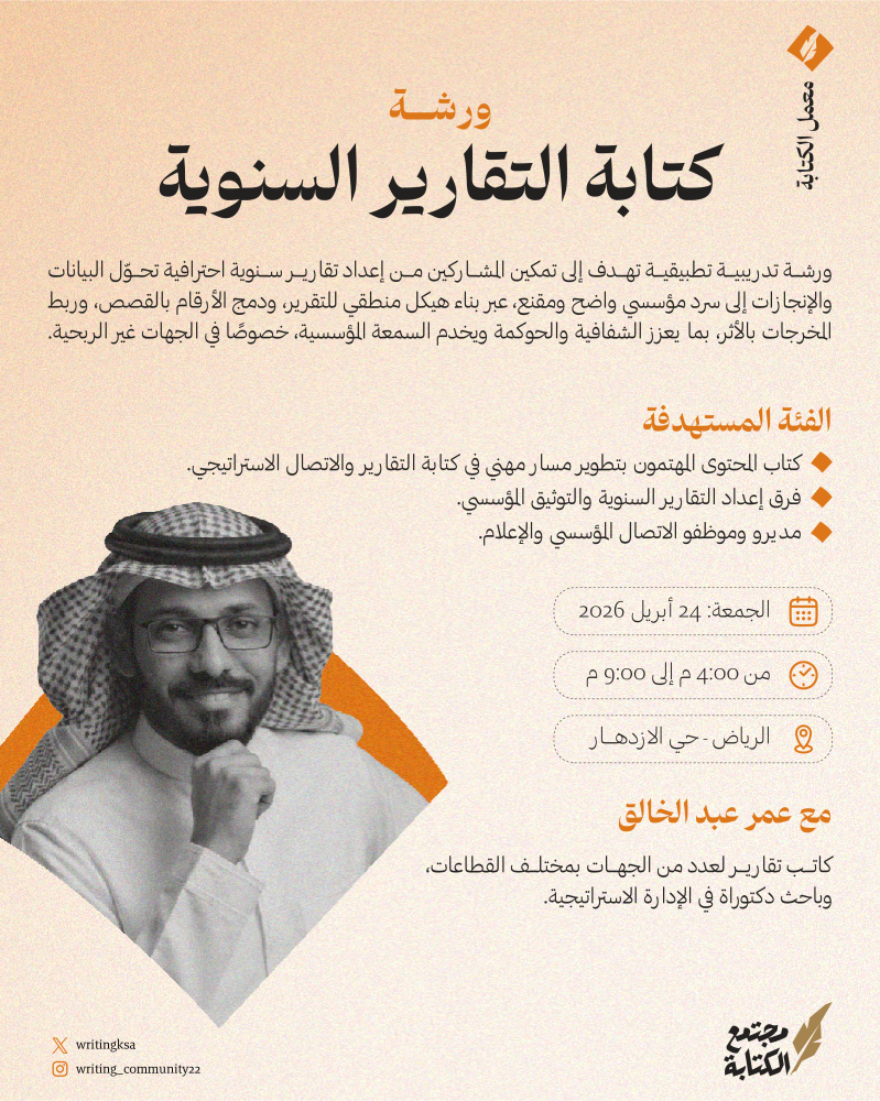 Writing annual reports