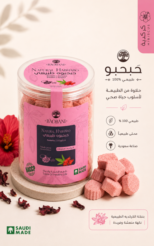 حبحبوه بالكركديه