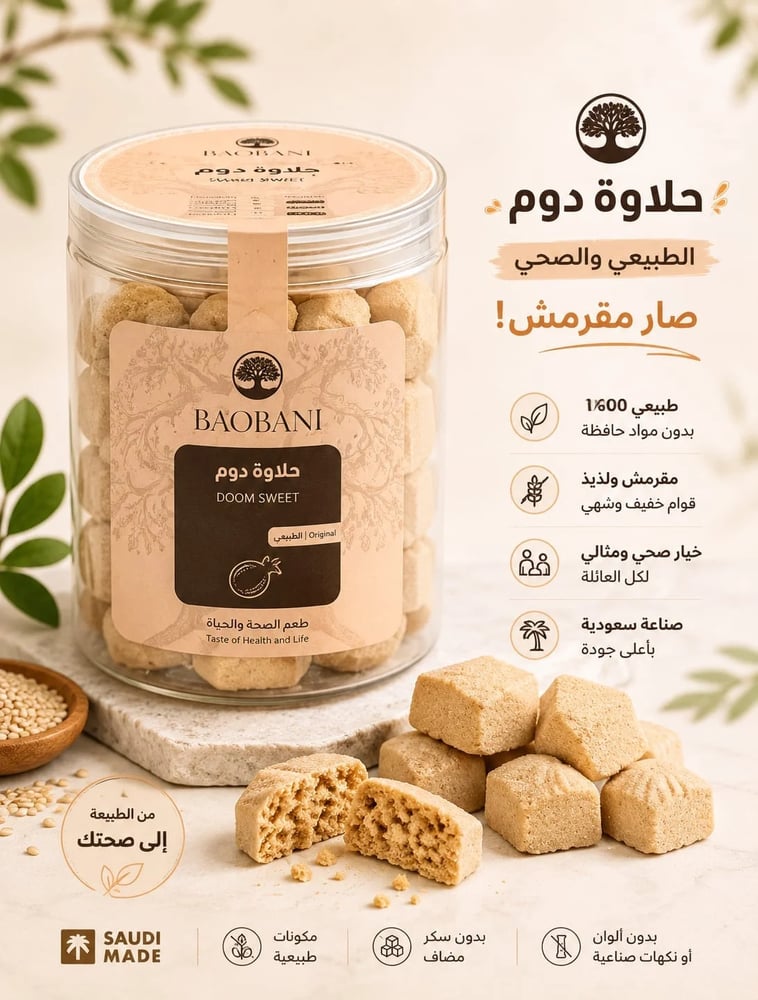 Natural Doum Candy 100g