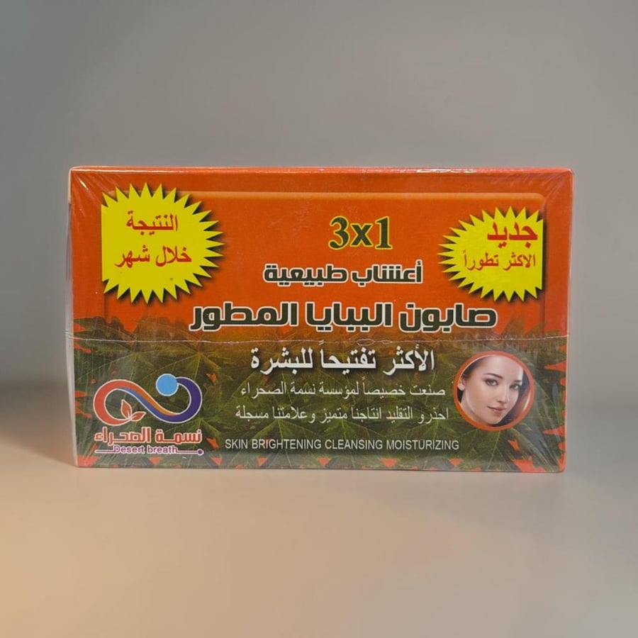 صابونة البابايا 1*3