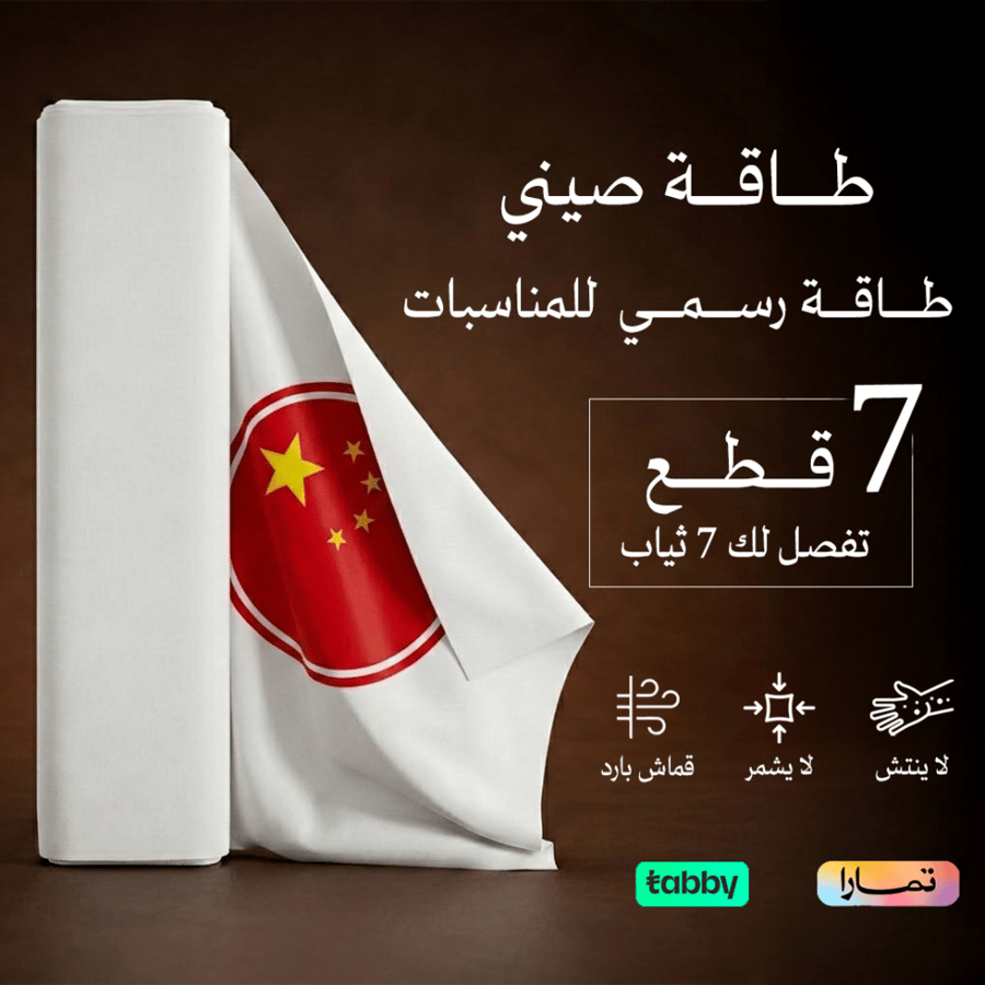 طاقة صيني