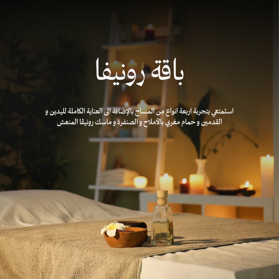 باقة رونيڤا