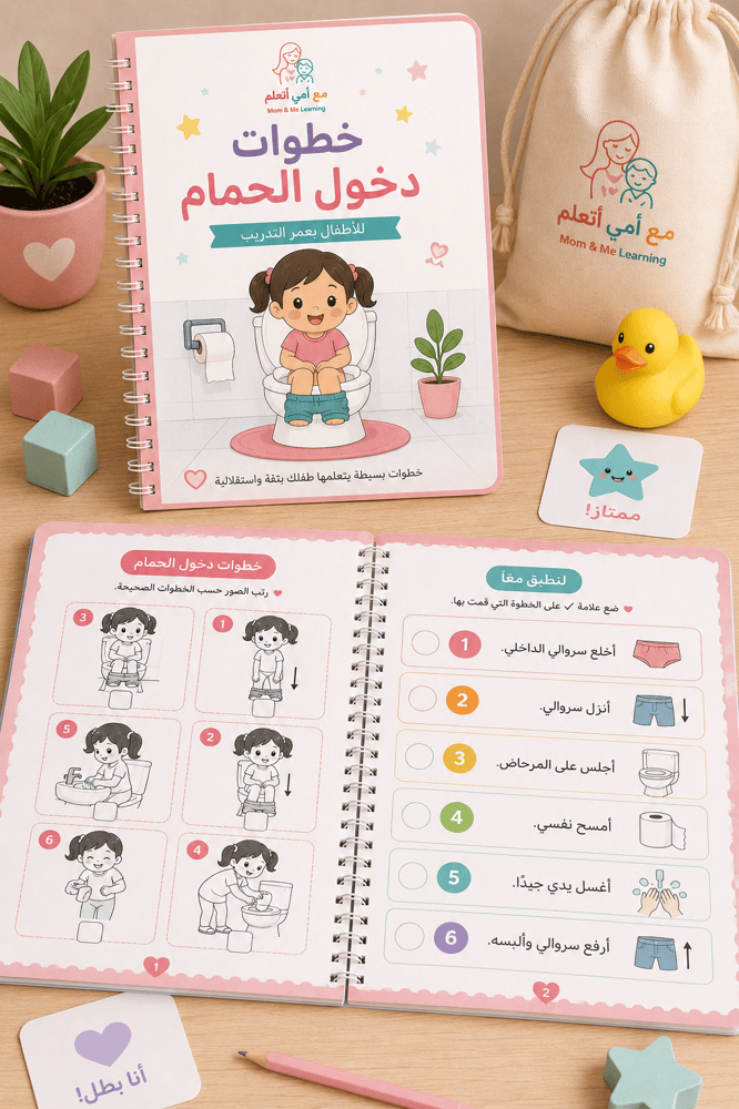 خطوات دخول الحمام