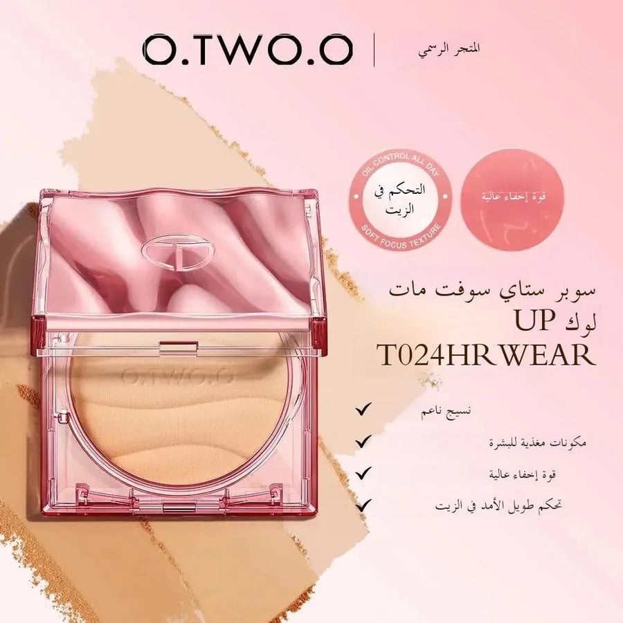 بودرة تثبيت المكياج