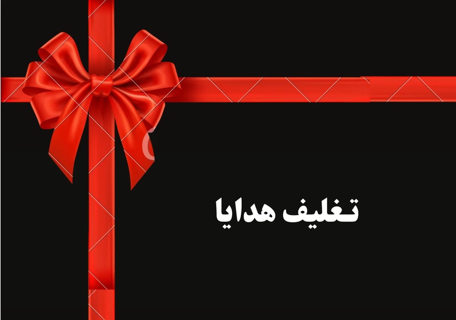 تغليف هدية
