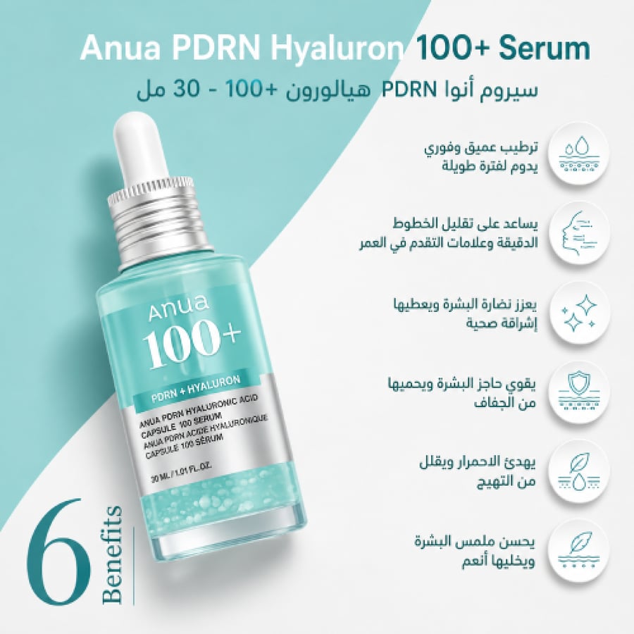 سيروم أنوا PDRN هيالورون 100+ - 30 مل