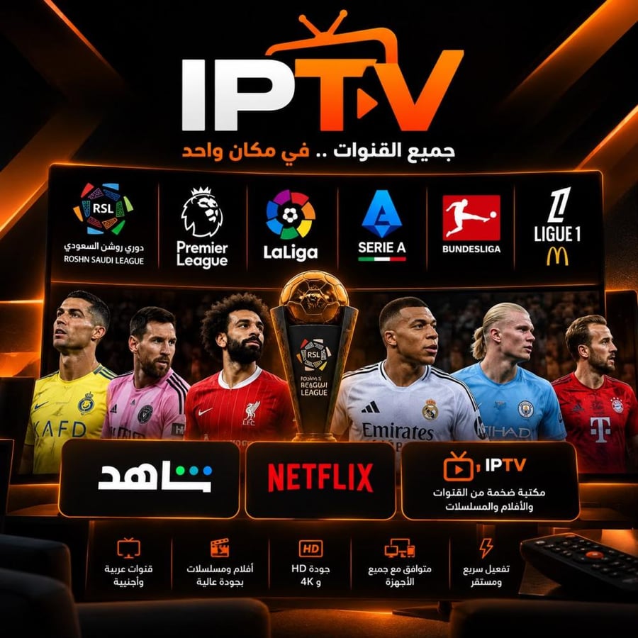 اشتراك IPTV