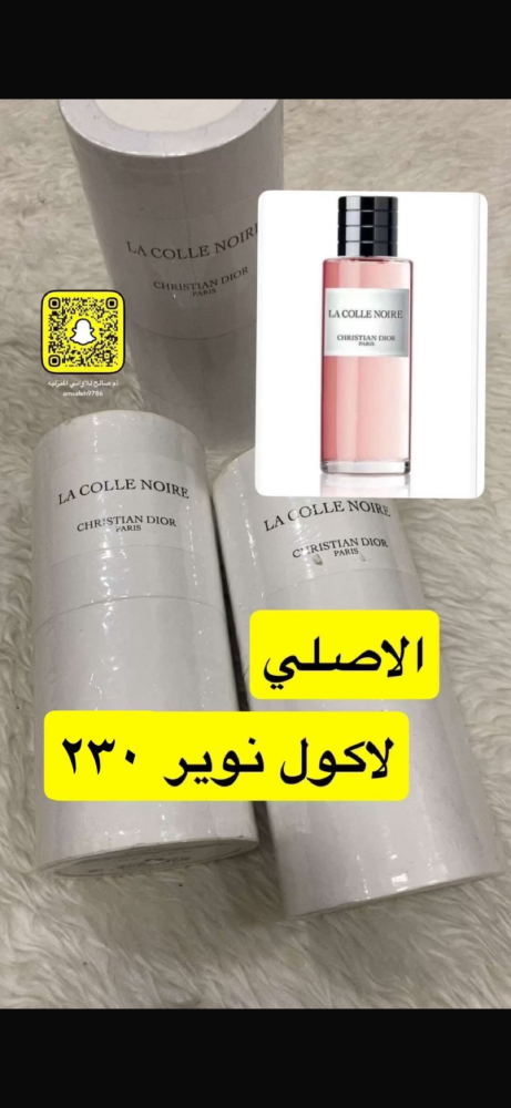 عطر لاكول نوير ماستر كواليتي