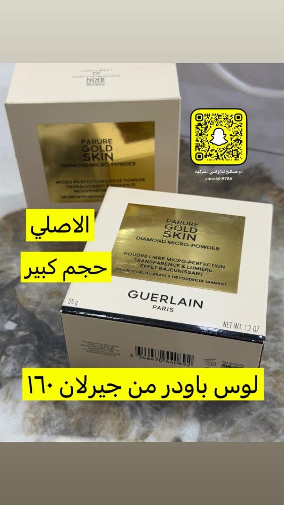 لوس باودر من جير لان  ماستر كواليتي