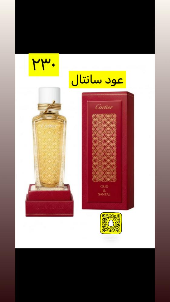 عود كارتير سانتال ماستر كواليتي