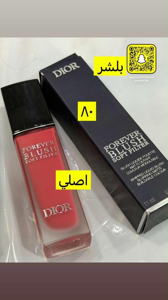 بلشر ديور ماستر كواليتي