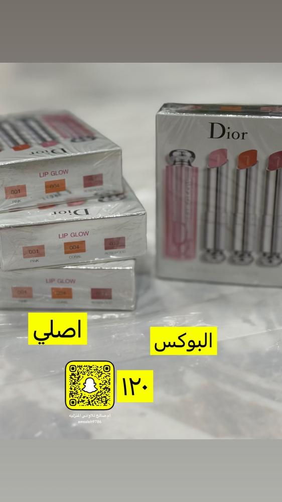 بوكس مرطب+ روج سحري ديور ماستر كواليتي