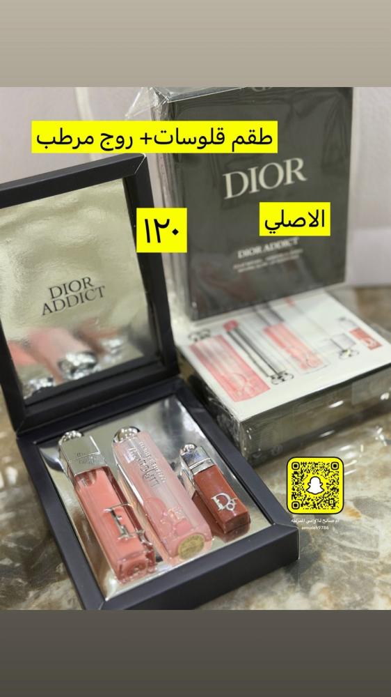 طقم قلوسات ديور+ روج مرطب ماستر كواليتي
