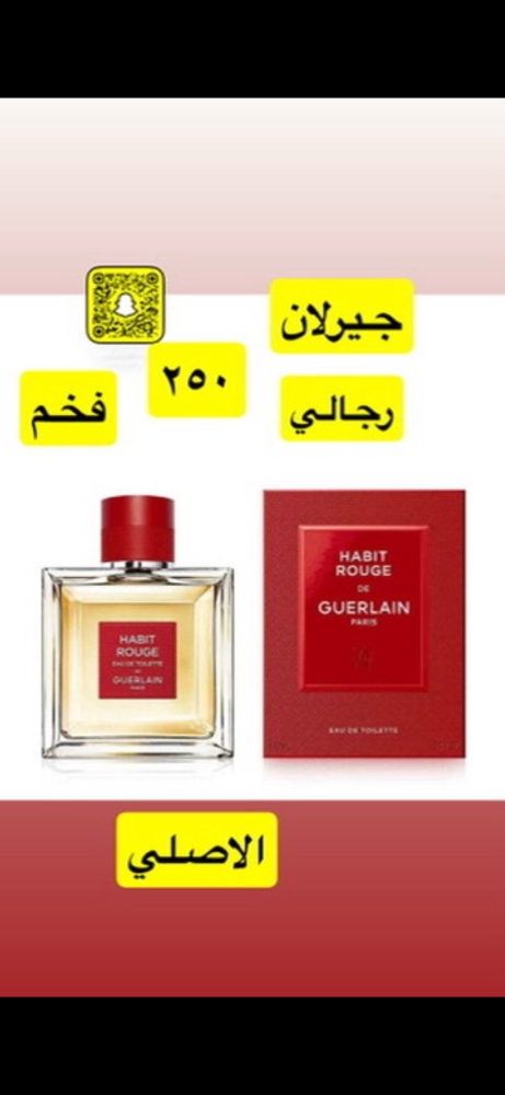 عطر جيرلان ماستر كواليتي