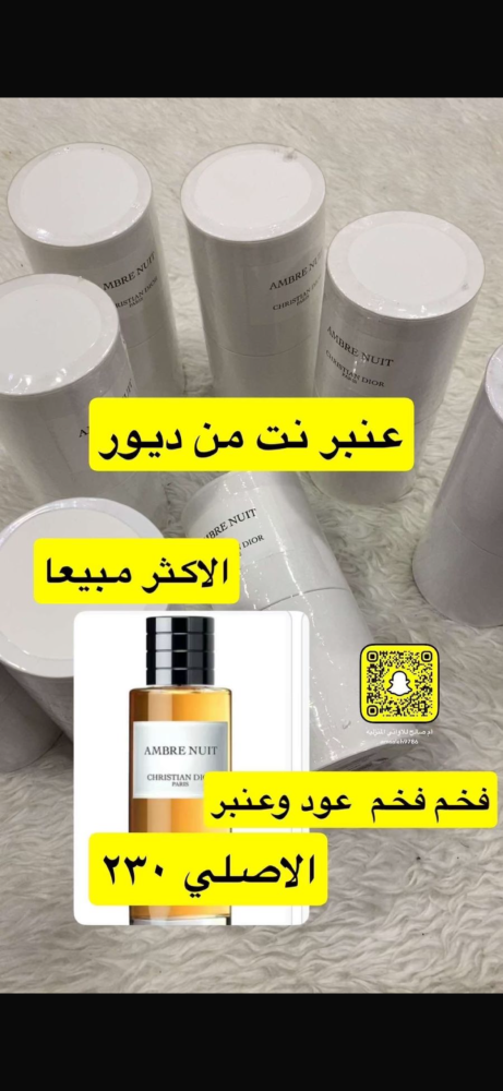 عطر ديور عنبر نت ماستر كواليتي