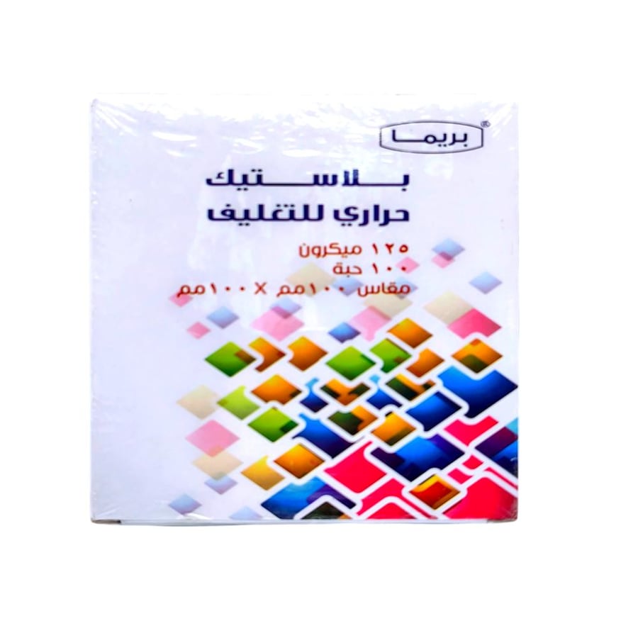 بلاستيك تغليف حراري  ماركة بريما مقاس 100مم×100مم