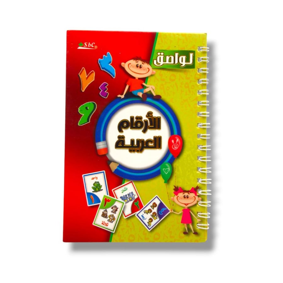 دفتر ملصقات الارقام العربية