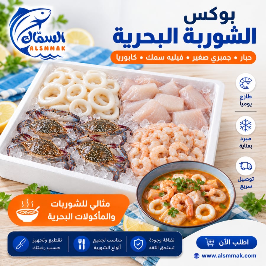 بوكس الشوربة البحرية