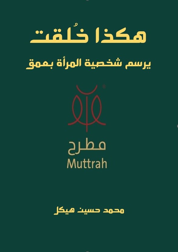 هكذا خُلقت