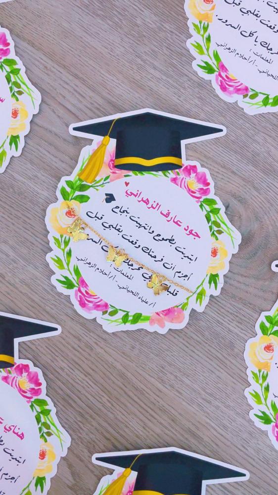 كرت اساور التخرج