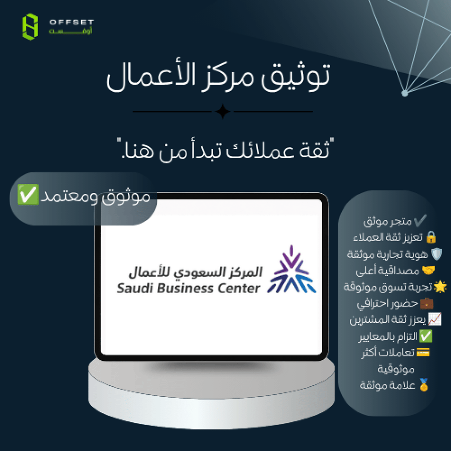 اصدار توثيق مركز الأعمال السعودي