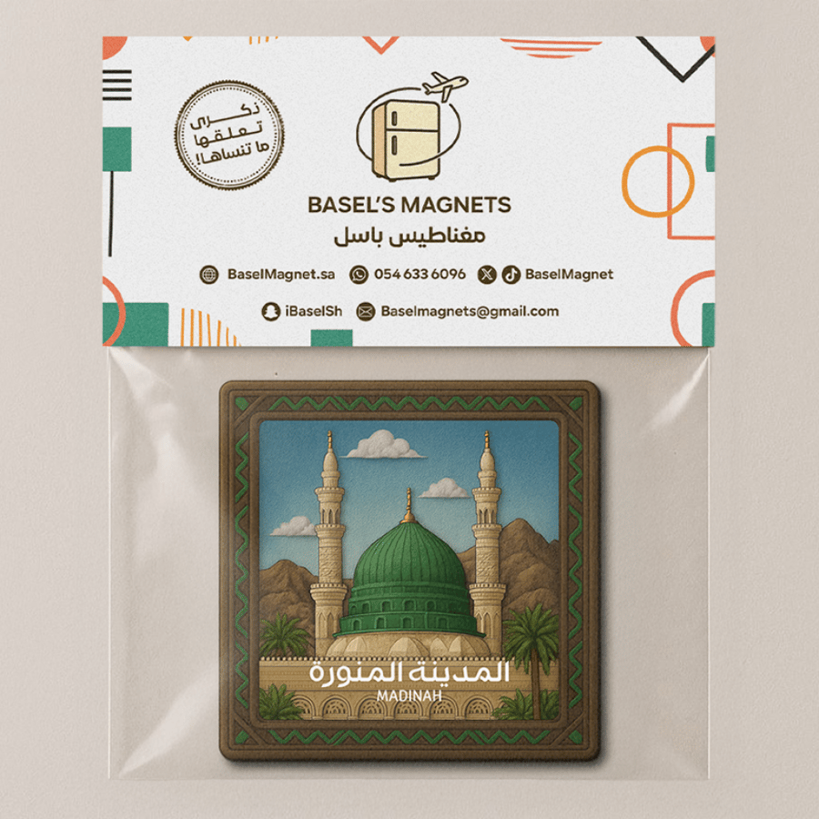 مغناطيس المدينة المنورة