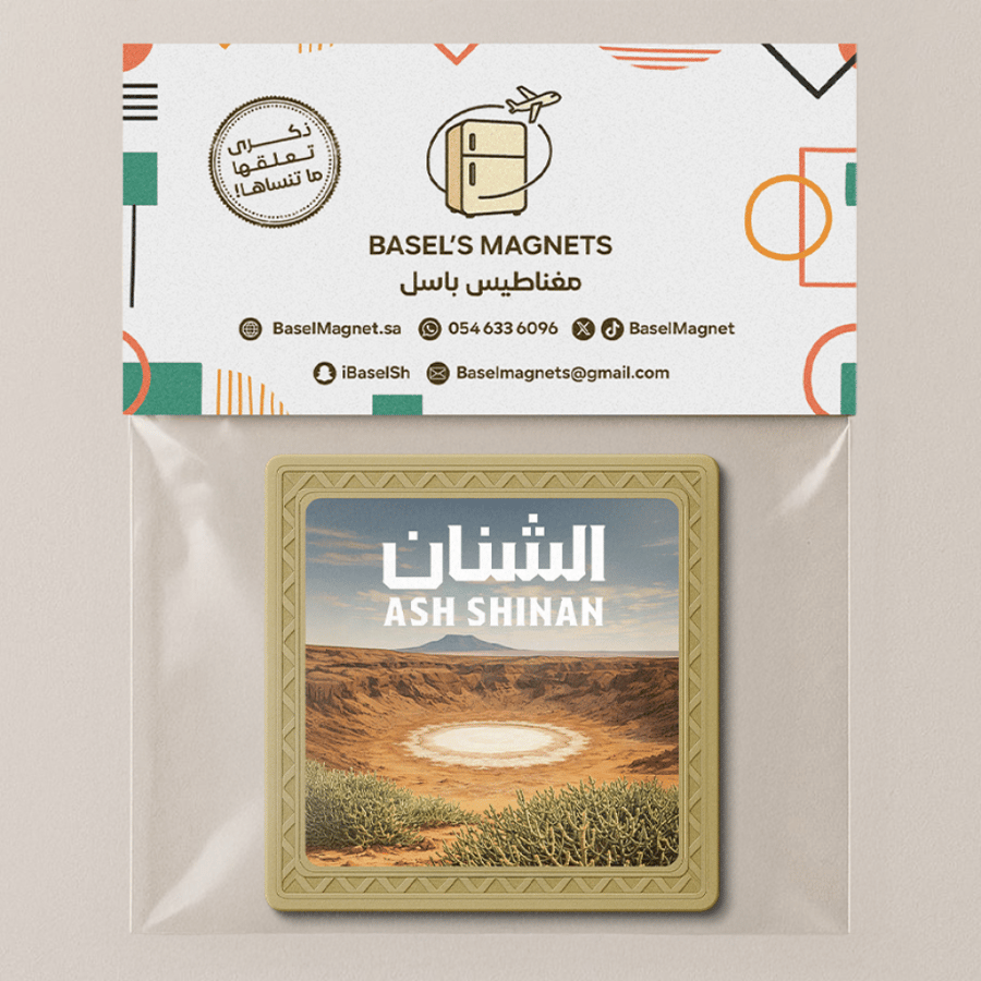مغناطيس الشنان