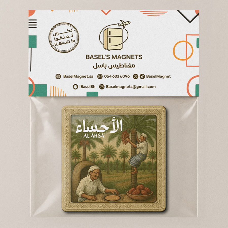 مغناطيس الأحساء - الخبز الحمر