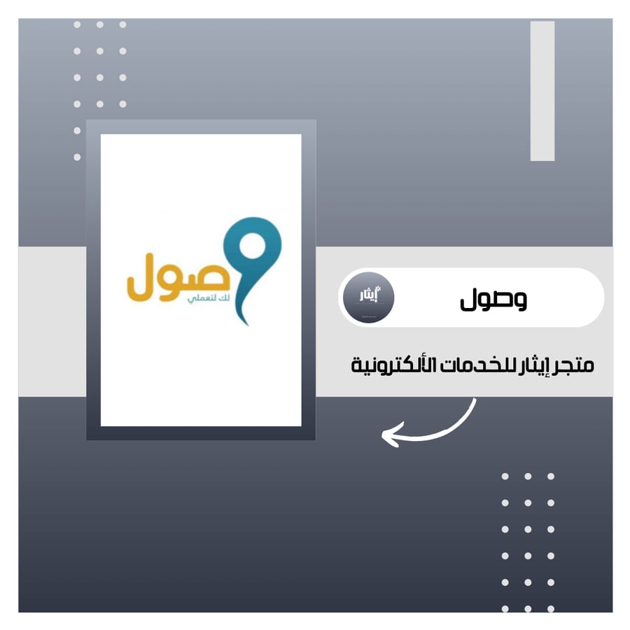 وصول
