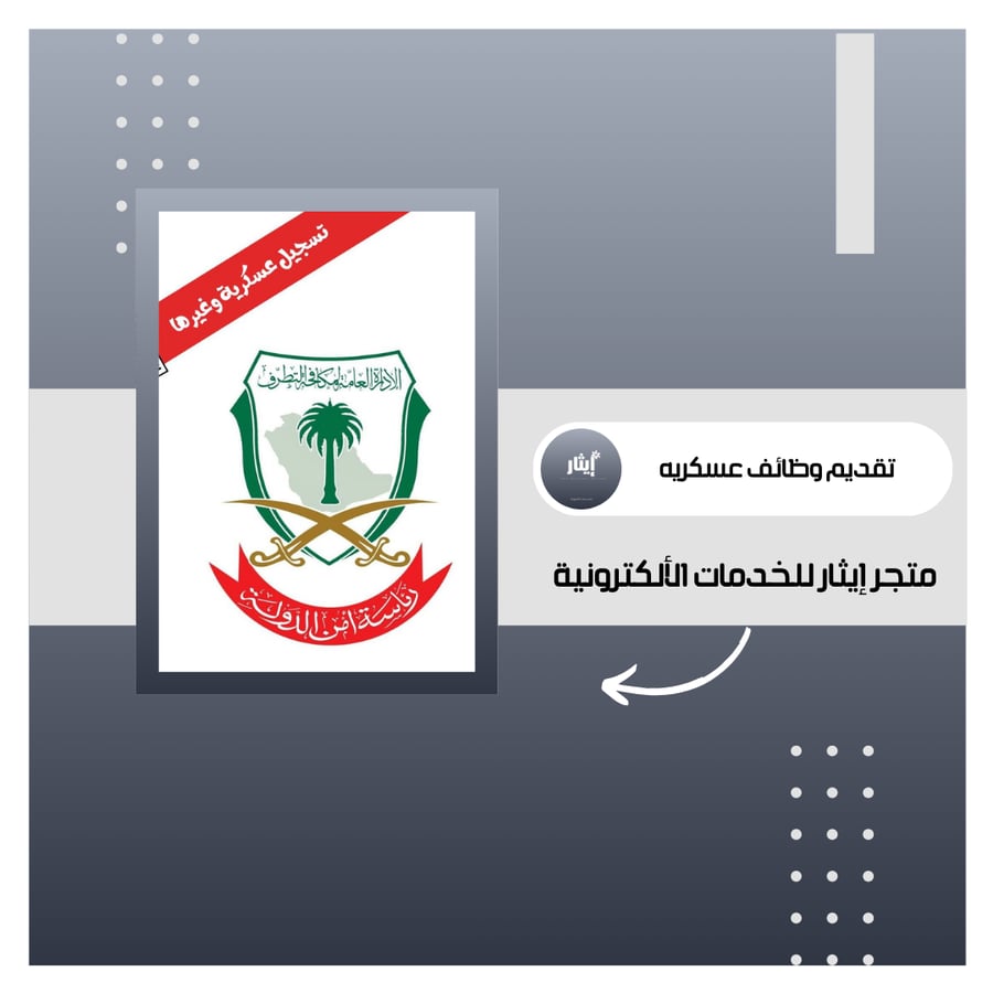 تقديم وظايف عسكرية