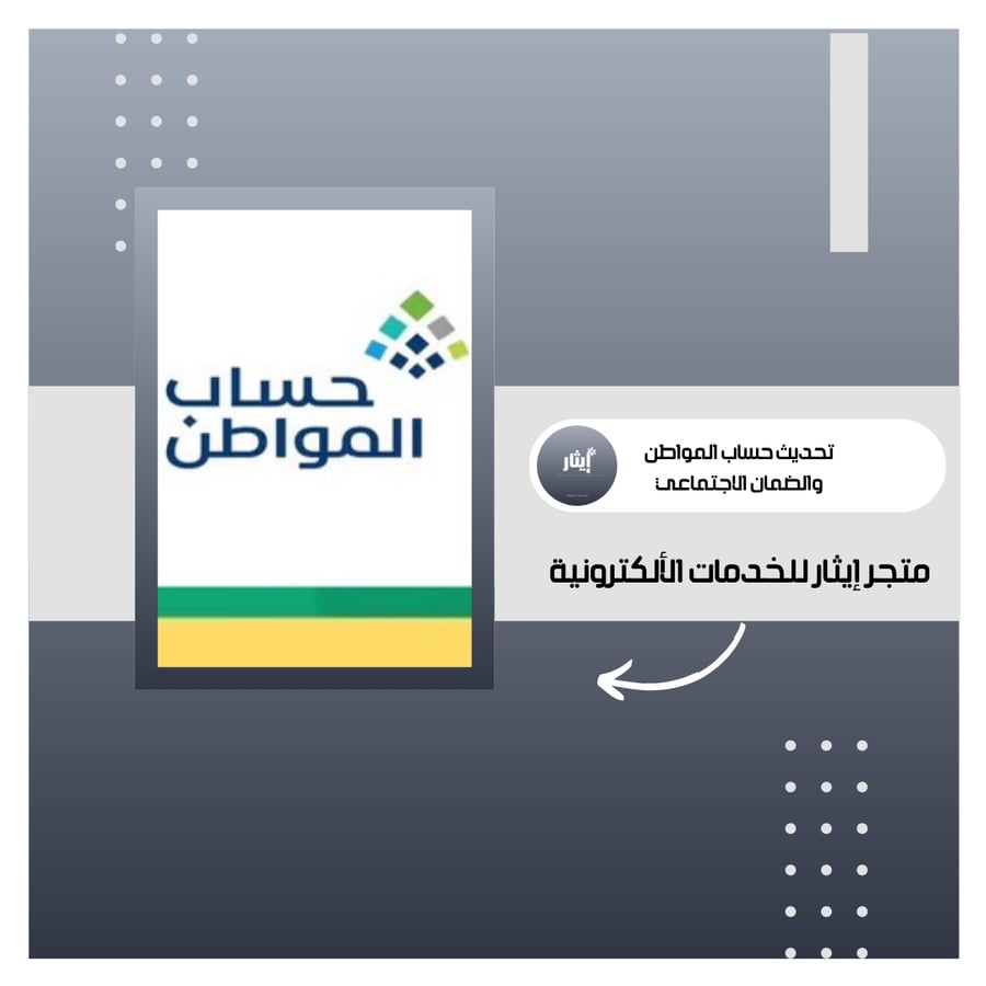 تقديم حساب المواطن