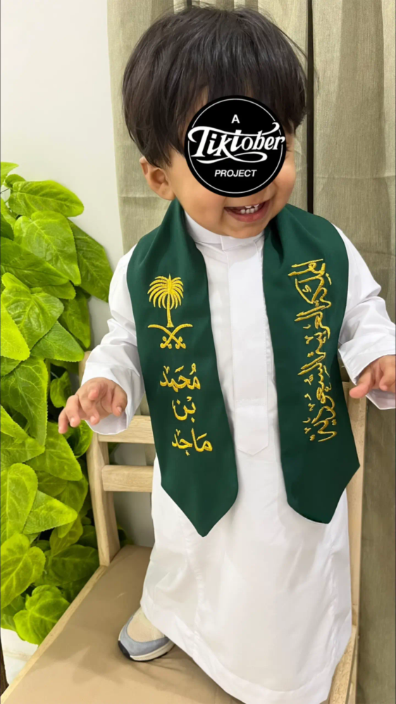 وشاح اليوم الوطني للأطفال