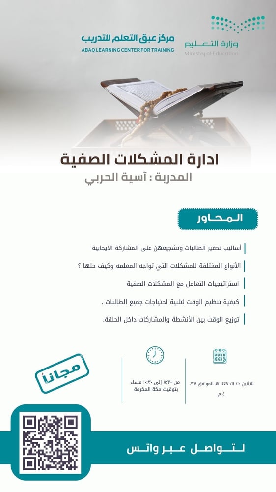 شهادة حضور دورة ادارة المشكلات الصفية