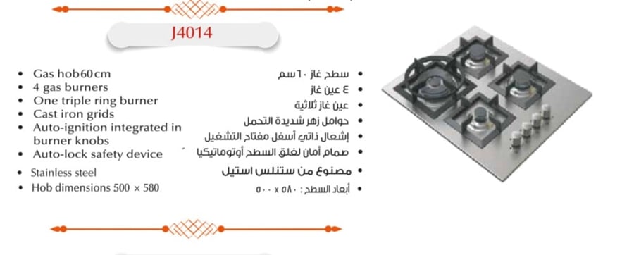 3543046 - سطح كتشن لاين 4 عين غاز منفصل ثقيل J4014