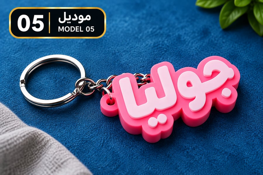 Custom 3D Name Keychain